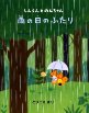 雨の日のふたり