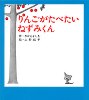 りんごがたべたいねずみくん