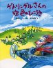 ゲトリンゲルさんの空色のひこうき