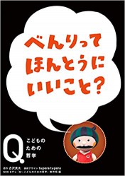 べんりって ほんとうにいいこと？