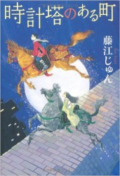 時計塔のある町