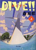 DIVE!!