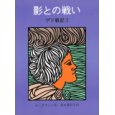 ゲド戦記１～影との戦い～