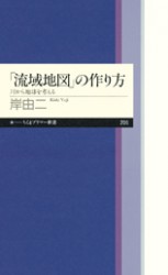 「流域地図」の作り方　川から地球を考える