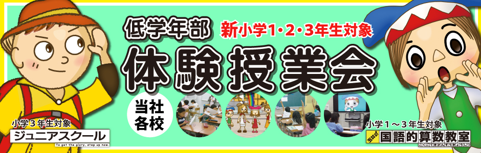 低学年部門「体験授業会」｜ 家庭学習研究社