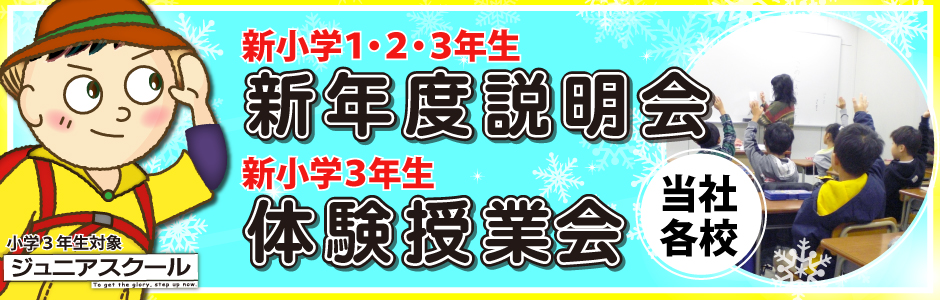 低学年部体験授業会タイトル