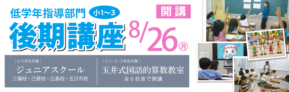 広島市の中学受験をめざす小学生対象の学習塾「家庭学習研究社」