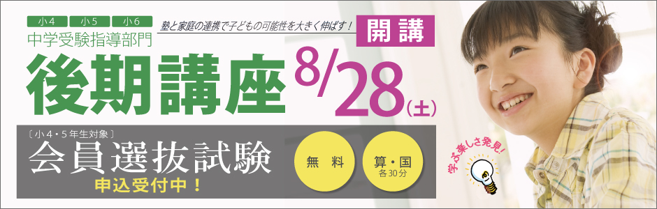 広島の中学受験をめざす小学生対象の進学塾 家庭学習研究社