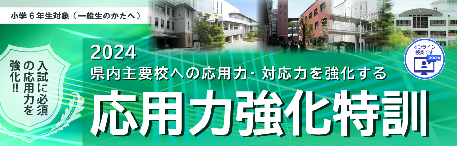 6年部後期オプション「学校別対策講座」